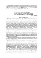 Теоретическая концепция спортивно–гуманистического воспитания детей и молодежи : Статья