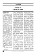 Карьера по плану