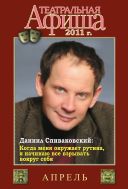 Театральная афиша №1 2011