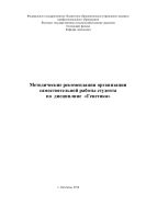 Методические указания по организации самостоятельной работы студента