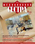 Медицинская сестра