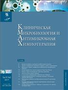 Клиническая микробиология и антимикробная химиотерапия №2 2017