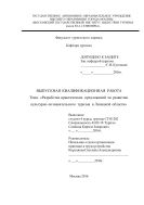 Разработка практических предложений по развитию культурно-познавательного туризма в Липецкой области