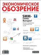 Экономическое обозрение (на русском языке) №4 2013
