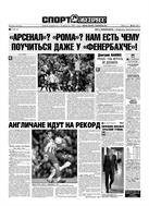 Спорт-Экспресс №51 2008