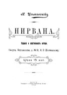 Нирвана