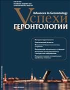 Успехи геронтологии / Advances in Gerontology №1 2007
