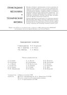 Прикладная механика и техническая физика №2 2013