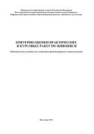 Критерии оценки практических и курсовых работ по живописи 