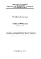 Силовые агрегаты