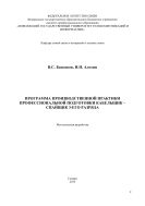 Программа производственной практики профессиональной подготовки кабельщик - спайщик 3-его разряда