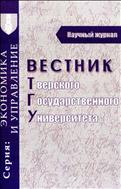 Вестник Тверского государственного университета. Серия: Экономика и управление №2 2013