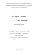 Численные методы