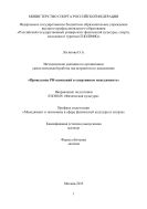 Проведение PR-компаний в спортивном менеджменте 