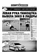 Спорт-Экспресс №104 2009