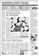 Российская газета - Экономика Северо-Запада №101(8749) 2022