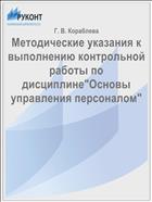 Методические указания к выполнению контрольной работы по дисциплине