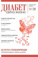 Диабет. Образ жизни