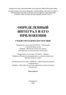 Определенный интеграл и его приложения
