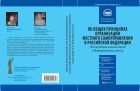 Комментарий к Федеральному закону от 6 октября 2003 г. № 131-ФЗ «Об общих принципах организации местного самоуправления в Российской Федерации»
