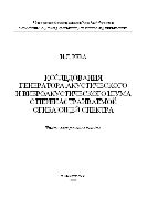 Исследования генератора акустического и виброакустического шума с перенастраиваемой огибающей спектра
