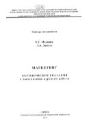 Маркетинг
