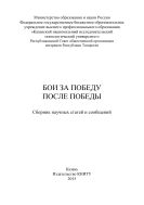 Бои за Победу после Победы