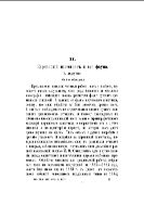 Керченский известняк и его фауна : (С 5-ю таблицами)