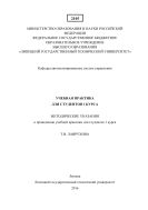 Учебная практика для студентов 1 курса 