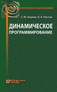 Динамическое программирование