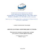 Интеркультурные коммуникации в туризме