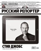 Русский репортер №40 2011