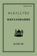 Искусство и образование