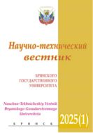 Ученые записки Брянского государственного университета