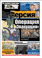 Наша Версия №44 2022