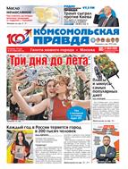 Комсомольская правда
