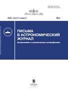 Письма в Астрономический журнал