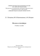 Физика атмосферы