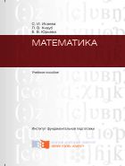 Математика