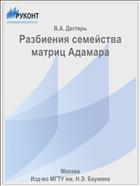 Разбиения семейства матриц Адамара