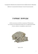 Горные породы
