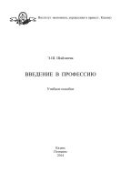 Введение в профессию