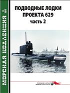 Морская коллекция №12 2017
