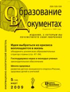 Образование в документах №5 2009