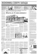Российская газета - Экономика Северо-Запада №287(8935) 2022