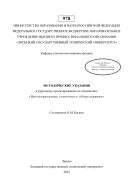 Методические указания к курсовому проектированию по дисциплине «Проектирование станочного оборудования»