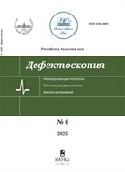 Дефектоскопия