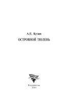 Островной тюлень