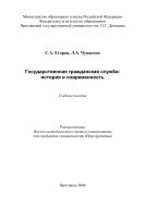 Государственная гражданская служба: история и современность 