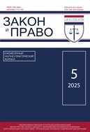 Закон и Право